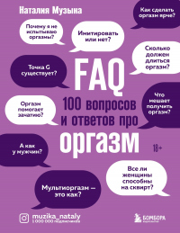   FAQ. 100       -  