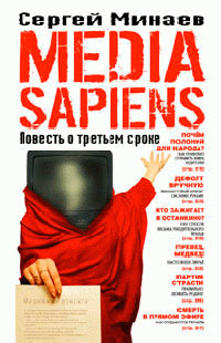 Media Sapiens.    