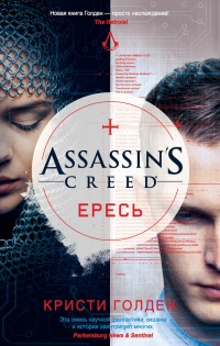 Assassin's Creed. 