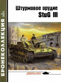   Stug III