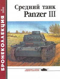     Panzer III  -  