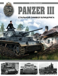   Panzer III:     -  